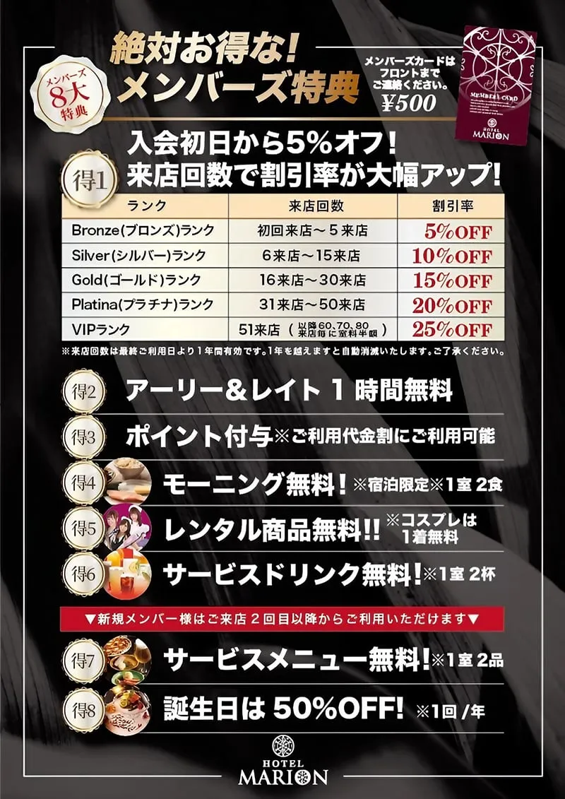 メンバーズ特典