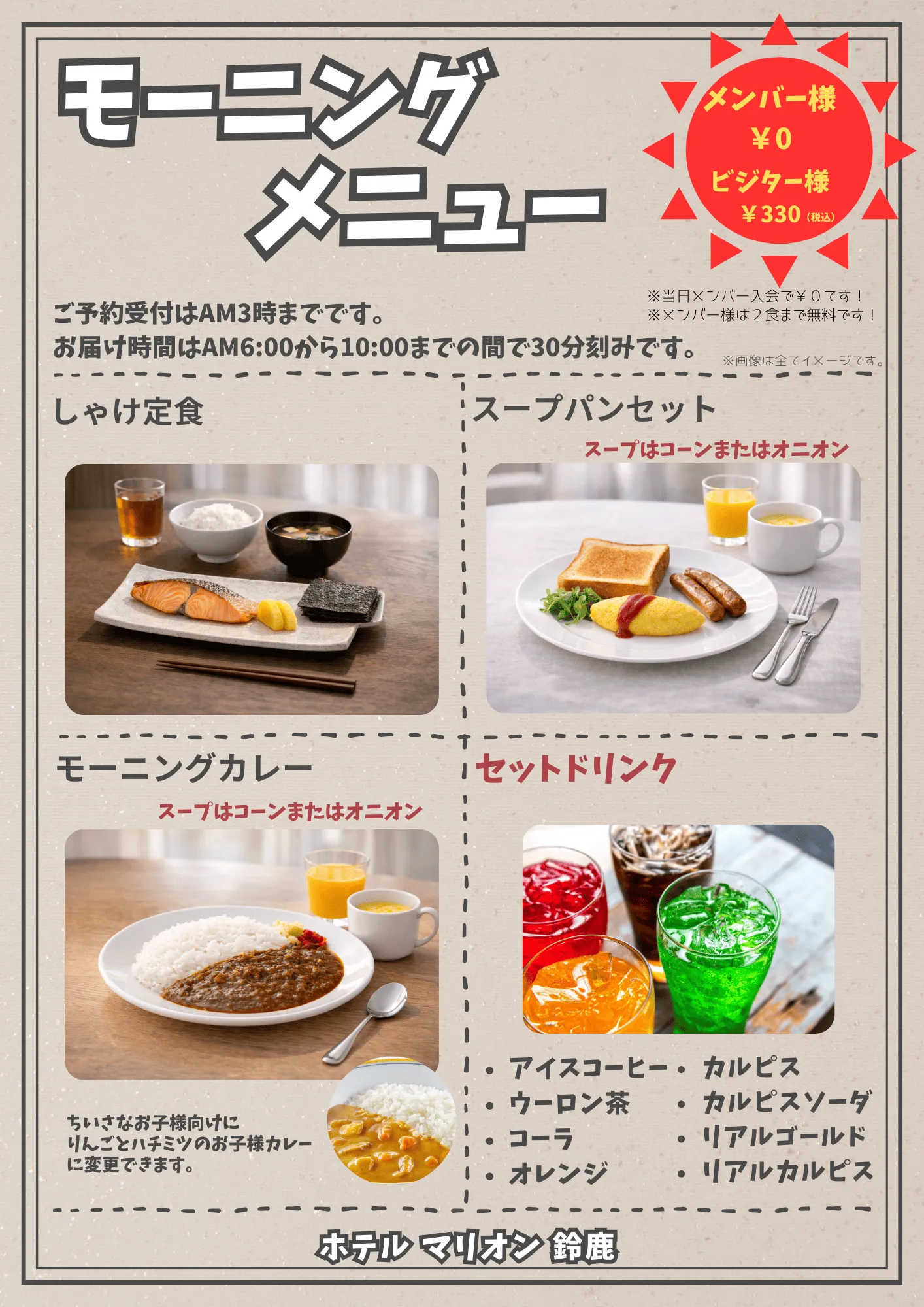 モーニングメニュー