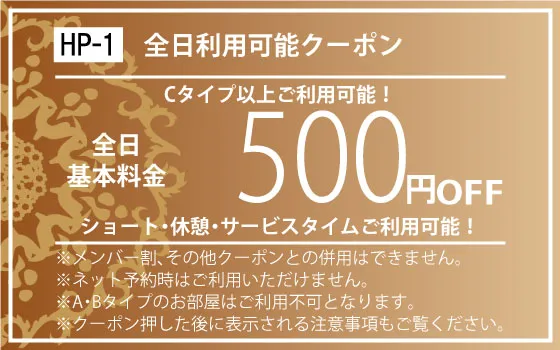 クーポン1番